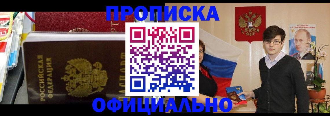 временная прописка в Борзе