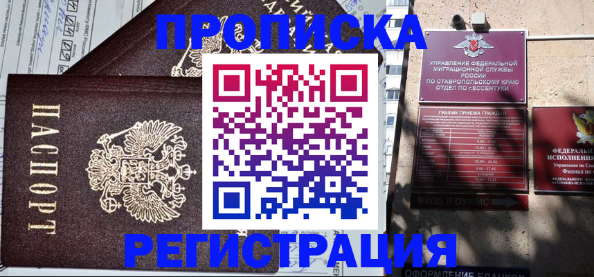 прописка в Борзе