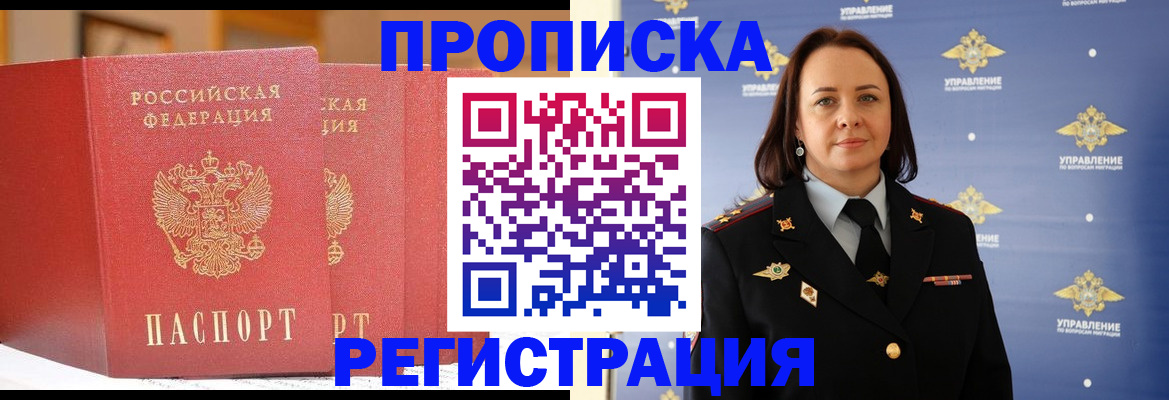 временная регистрация в Борзе