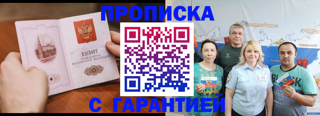 временная регистрация недорого в Борзе
