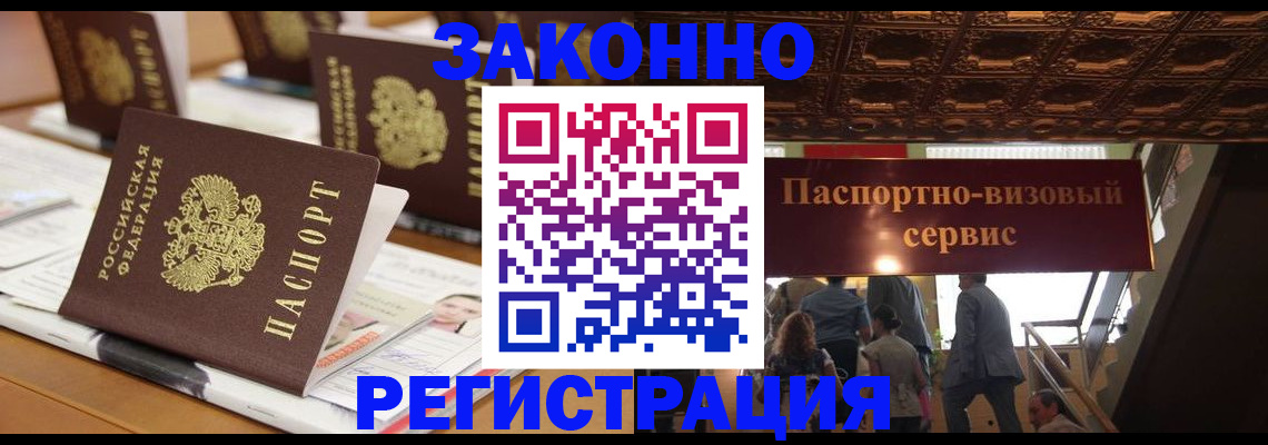 прописка иностранных граждан в Борзе