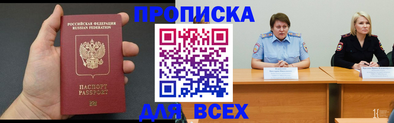 прописка законно в Борзе